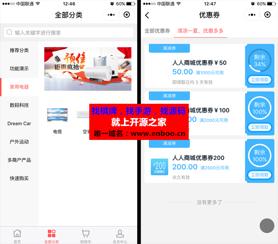 人人商城V3微擎微信三级分销商城系统源码微信商城V3.42源码下载