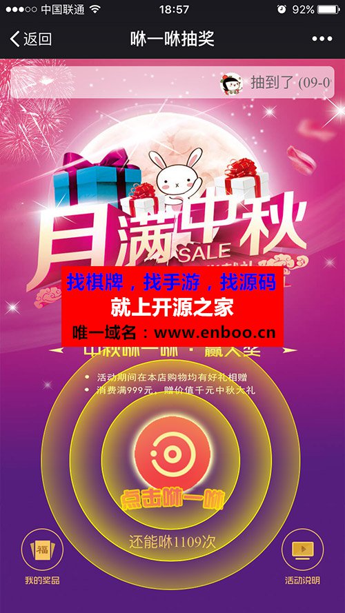 咻一咻抽奖 4.2.4 把支付宝的玩法搬到微信上面 商业版开源源码下载