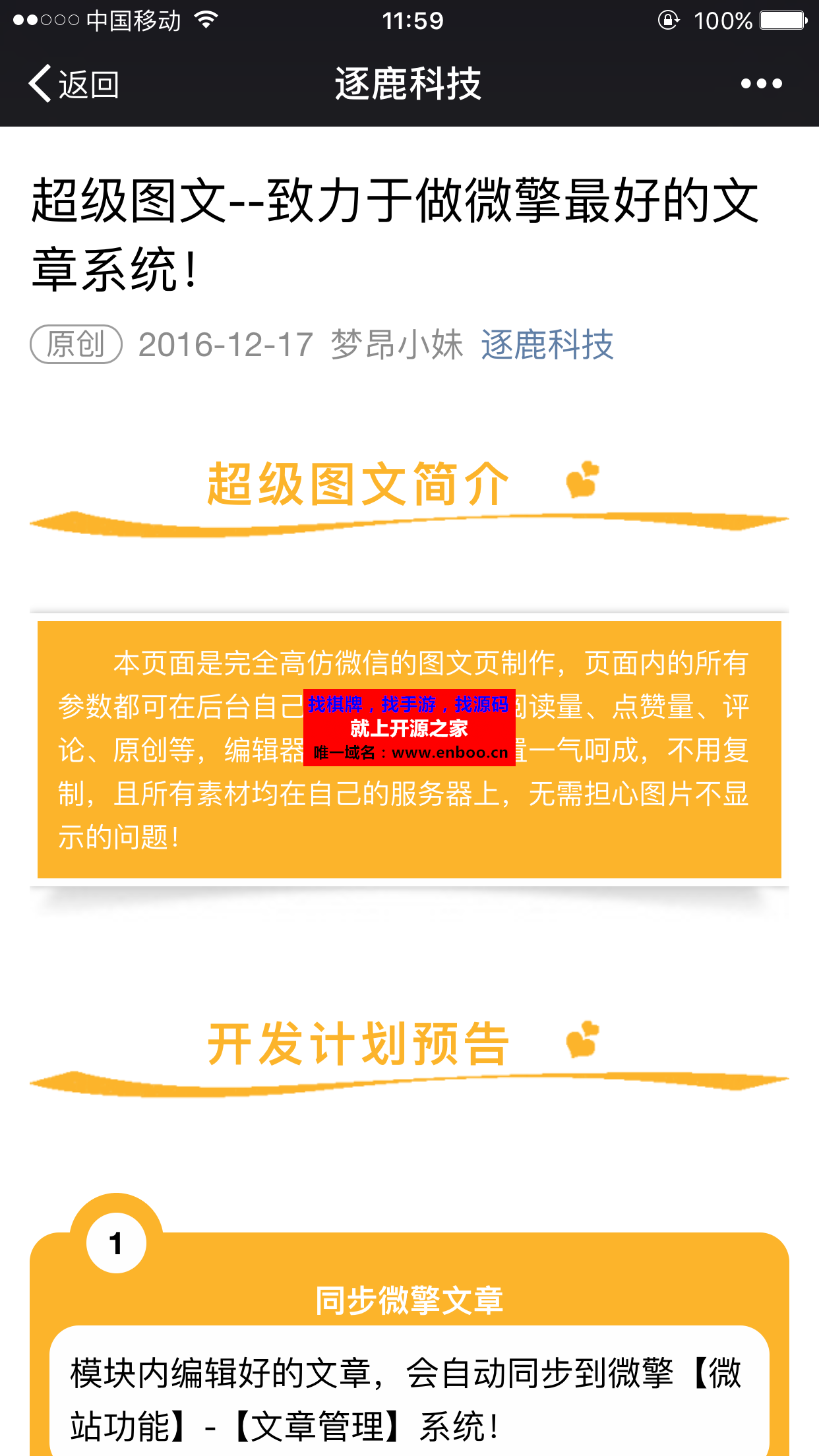 微信文章编辑器模块超级图文解密开源版微擎原版功能模块，全功能运营版功能源码分享