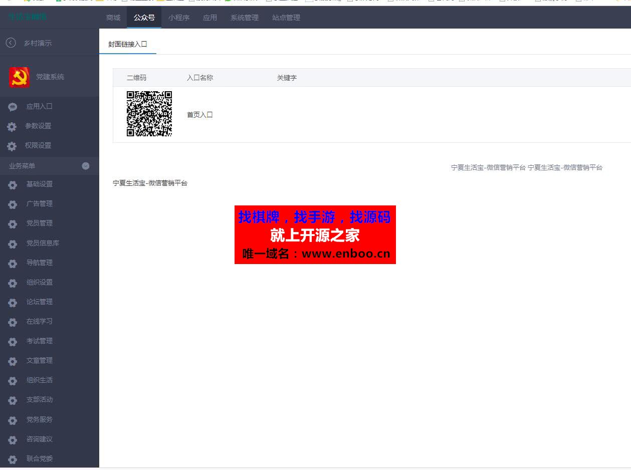 微擎微赞通用功能:党建系统 0.6 解密开源版源码分享