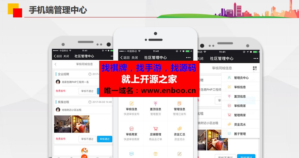 米花同城社区 6.6.4 后台模块+小程序前端源码分享