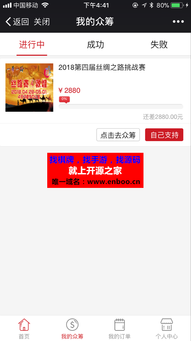 微擎微赞模块:赛事众筹 1.1 解密开源版微信发起赛事众筹功能