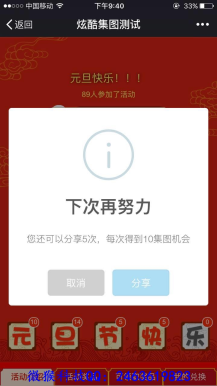 微擎微赞通用功能模块下载:炫酷集图1.1.8开源版本类似集福卡 