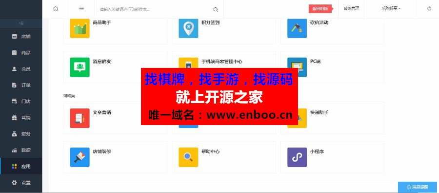 人人商城v3 3.2.0微信源码：新增阿里云新版短信接口，优化手机端登录等，含人人商城小程序前端