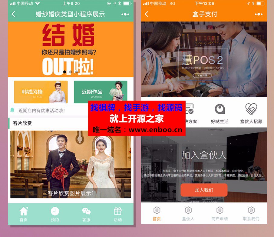 精美企业公司官网小程序28.0开源+前端+升级支持创建多个小程序微信源码！ 支持一键生成