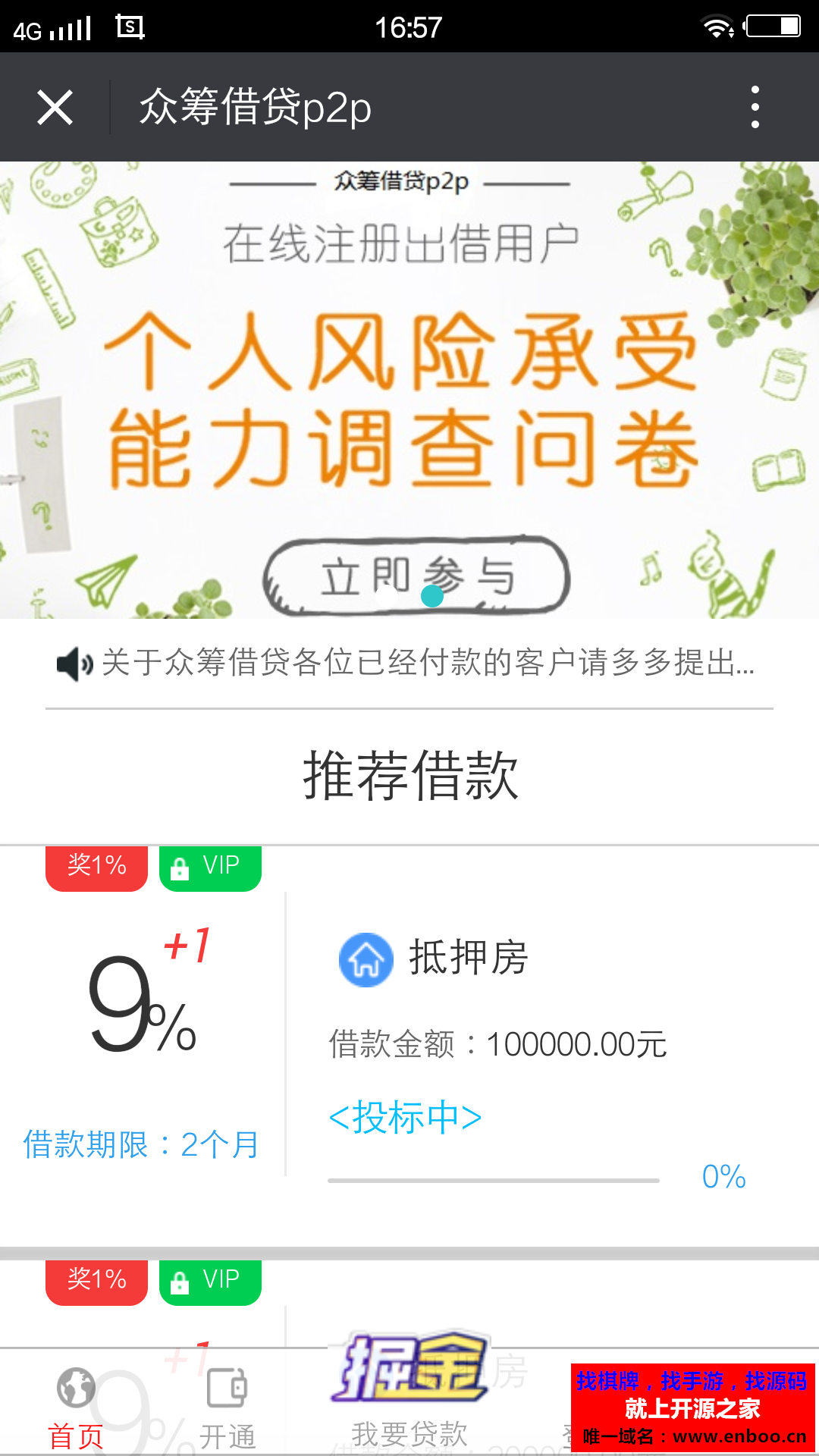 众筹借贷p2p 1.0源码分享 微擎原版功能模块，一款公众号的众筹借贷的功能
