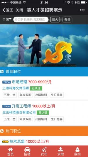 微擎微赞源码下载:微人才微招聘 8.0.3 微擎原版