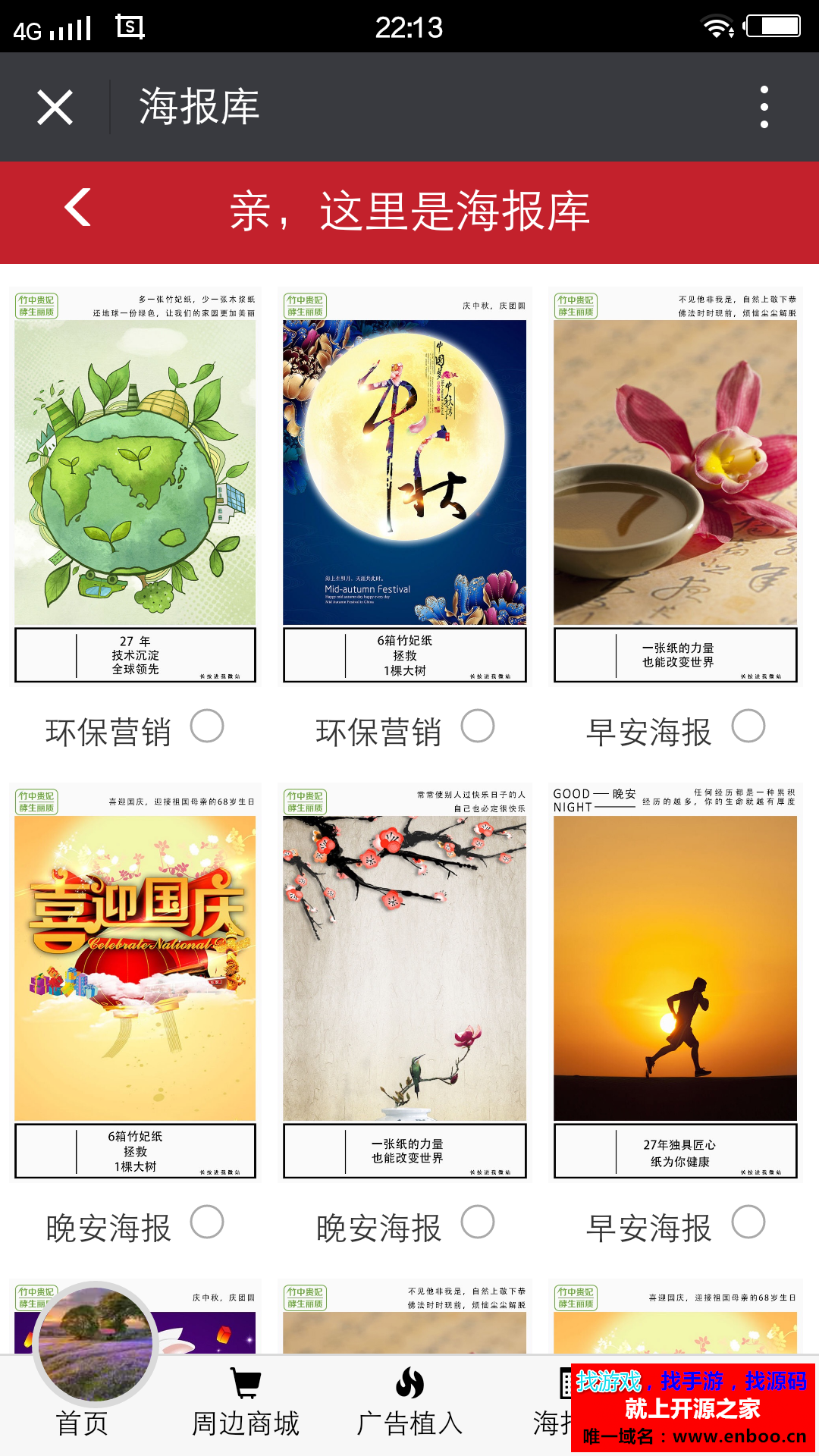 微擎微赞通用功能:微站营销平台【四合一平台】1.4开源源码下载