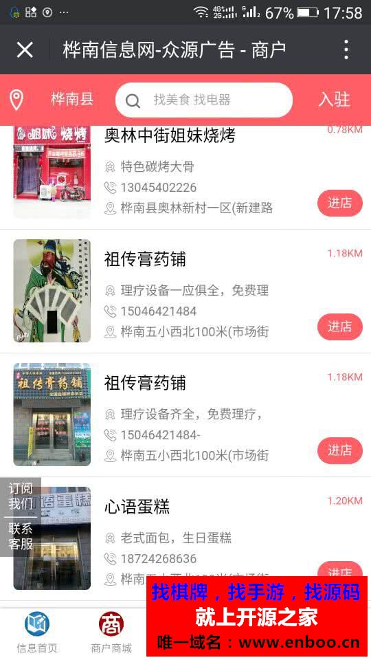 同城信息 2.5.7 小城便民商业版 微擎原版功能模块源码分享，修改详情页带功能等