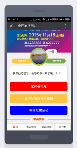 微擎微赞通用功能:全民抢楼 1.1.7 开源版源码分享