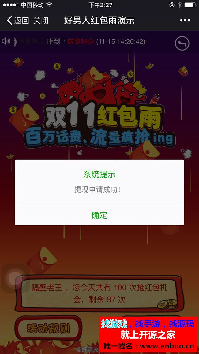 微擎微赞通用模块:开心抢福利 2.0.2 解密开源版微信源码