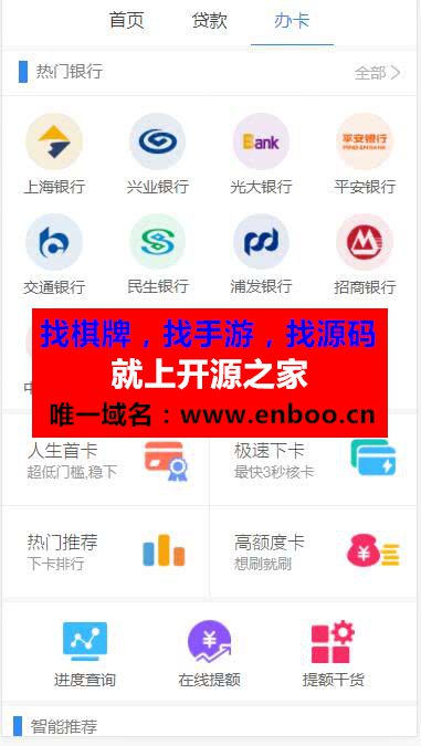 【炫】办卡平台 2.0.6源码下载 后台商品幻灯片更换，个人中心 可添加管理代理权限等