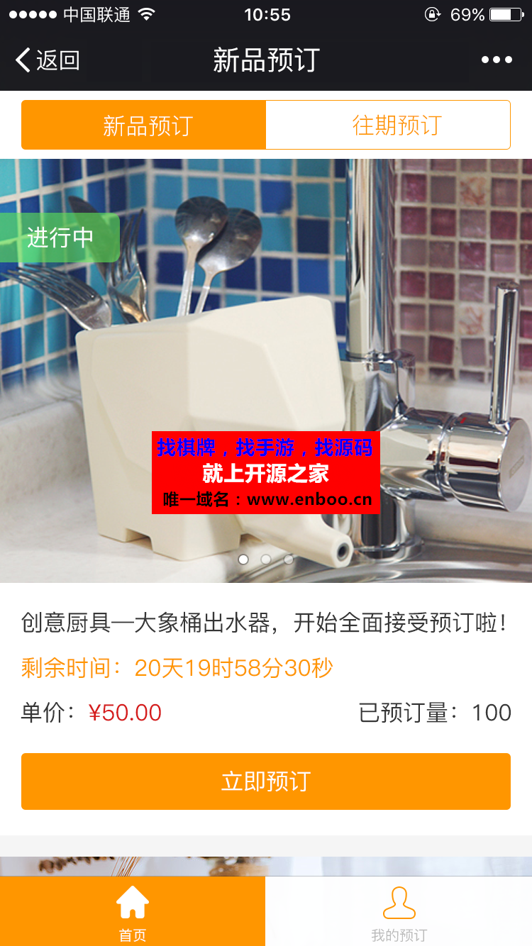 新品预订微信模块极简业务流程,丰富的自定义设置,可用于新品预热及测款源码下载
