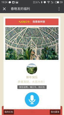 喊口令红包2.6全开源源码下载版可自主发红包，带提现，红包可自定义品牌、名称