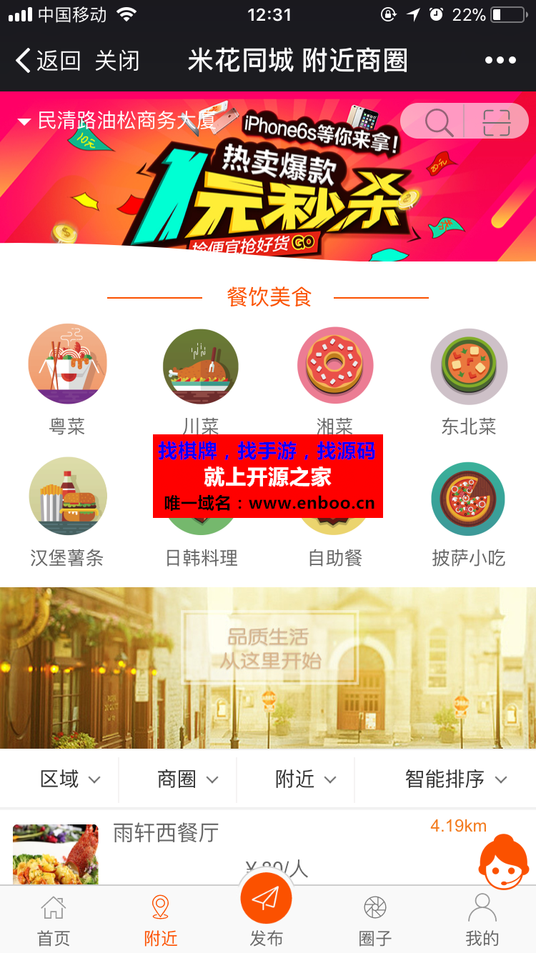 米花同城社区小程序，微擎/微赞 生活信息免费查询 发布房屋租售信息二手买卖招聘求职等微信源码