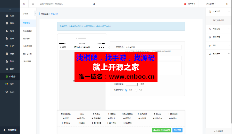 人人商城V3微擎微信三级分销商城系统源码微信商城V3.42源码下载