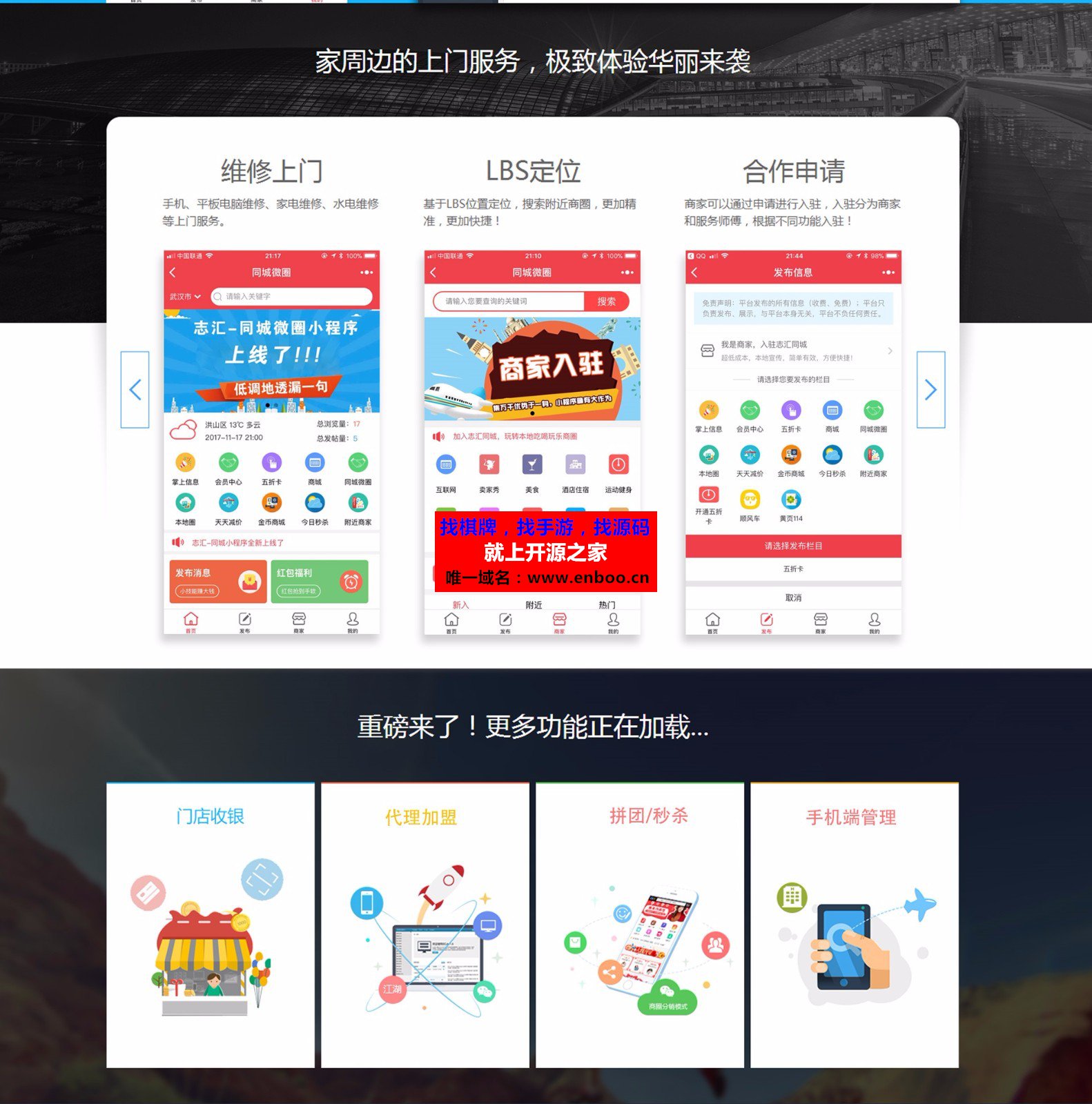 微擎微赞通用功能模块下载:志汇同城微圈小程序7.3开源版