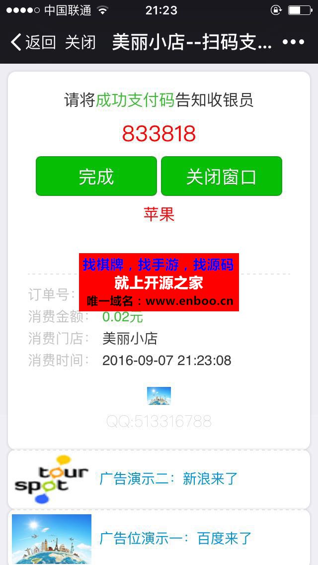 服务商版扫码收银台商业版,完美解密开源+一码付源码分享