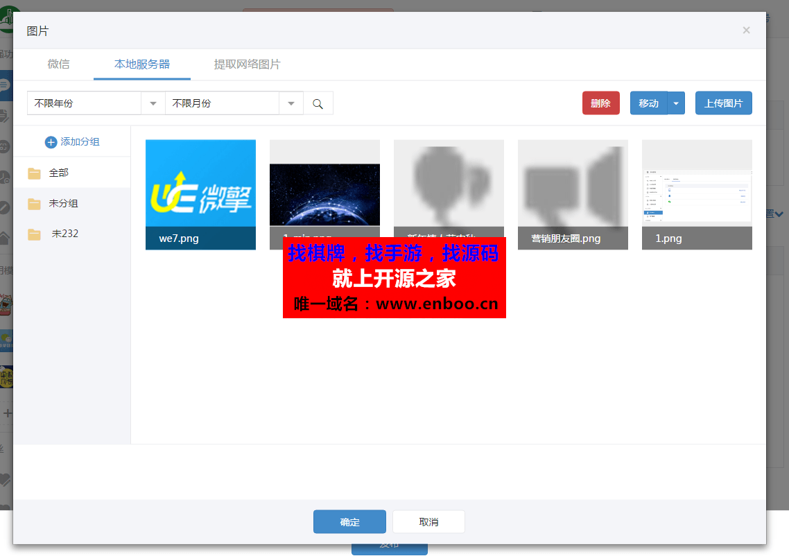 微擎源码下载v1.6.9商业版：新增小程序、公众号、PC可互相数据同步+图片分组+最新系统卡券6.2 