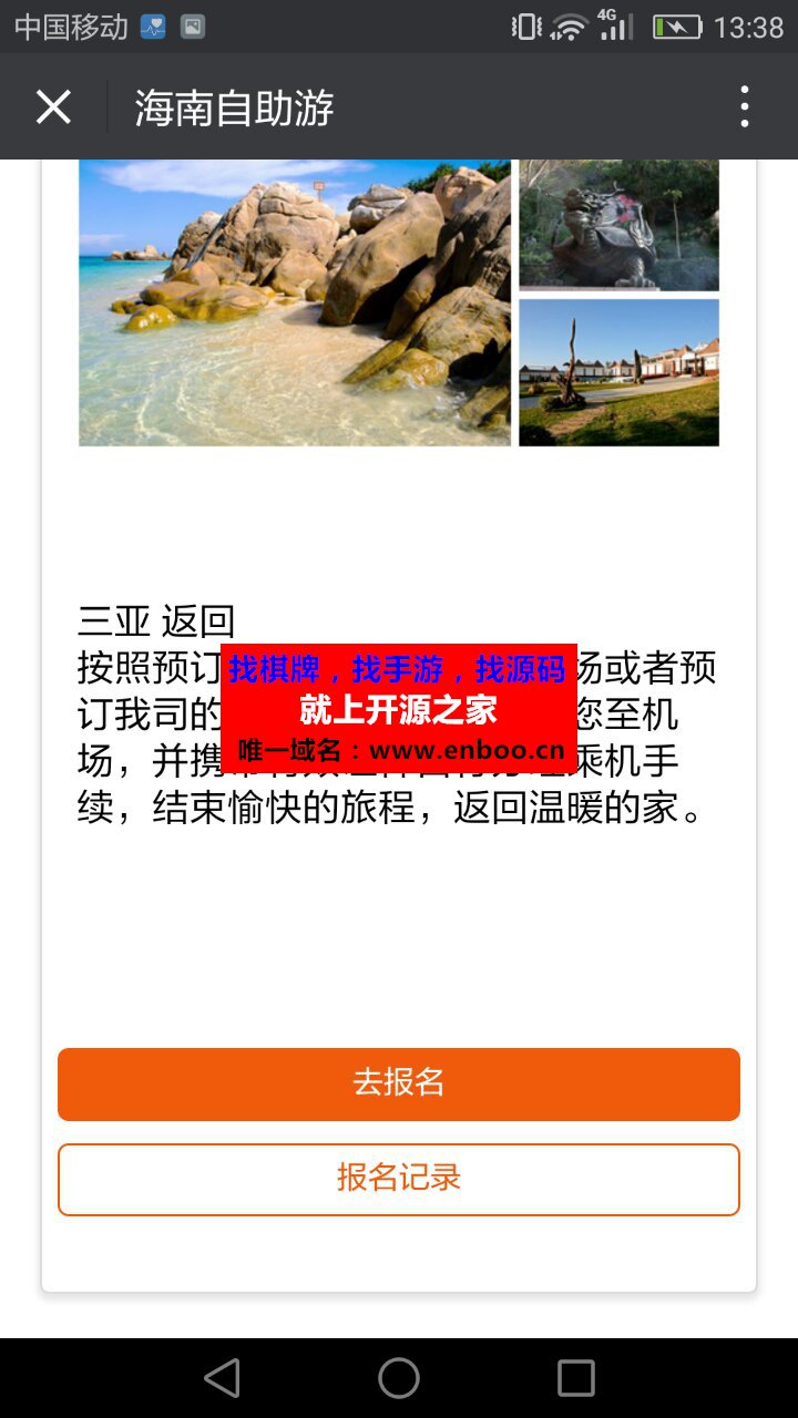 微报名 1.9 全开源版微信源码下载，简洁实用的通用活动宣传报名模块