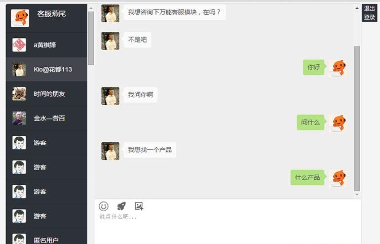 微擎微赞通用功能:万能客服PC端插件 3.6.0全开源版源码下载