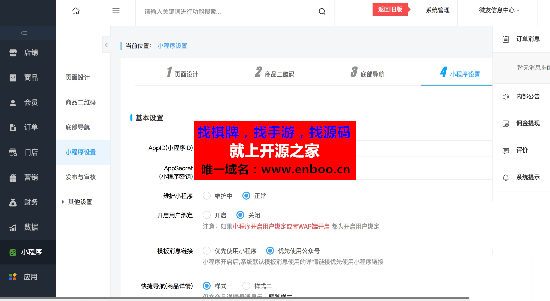 人人商城3.4.2开源微信分销源码更新包修复订单状态更新通知订单原价参数未换行问题 