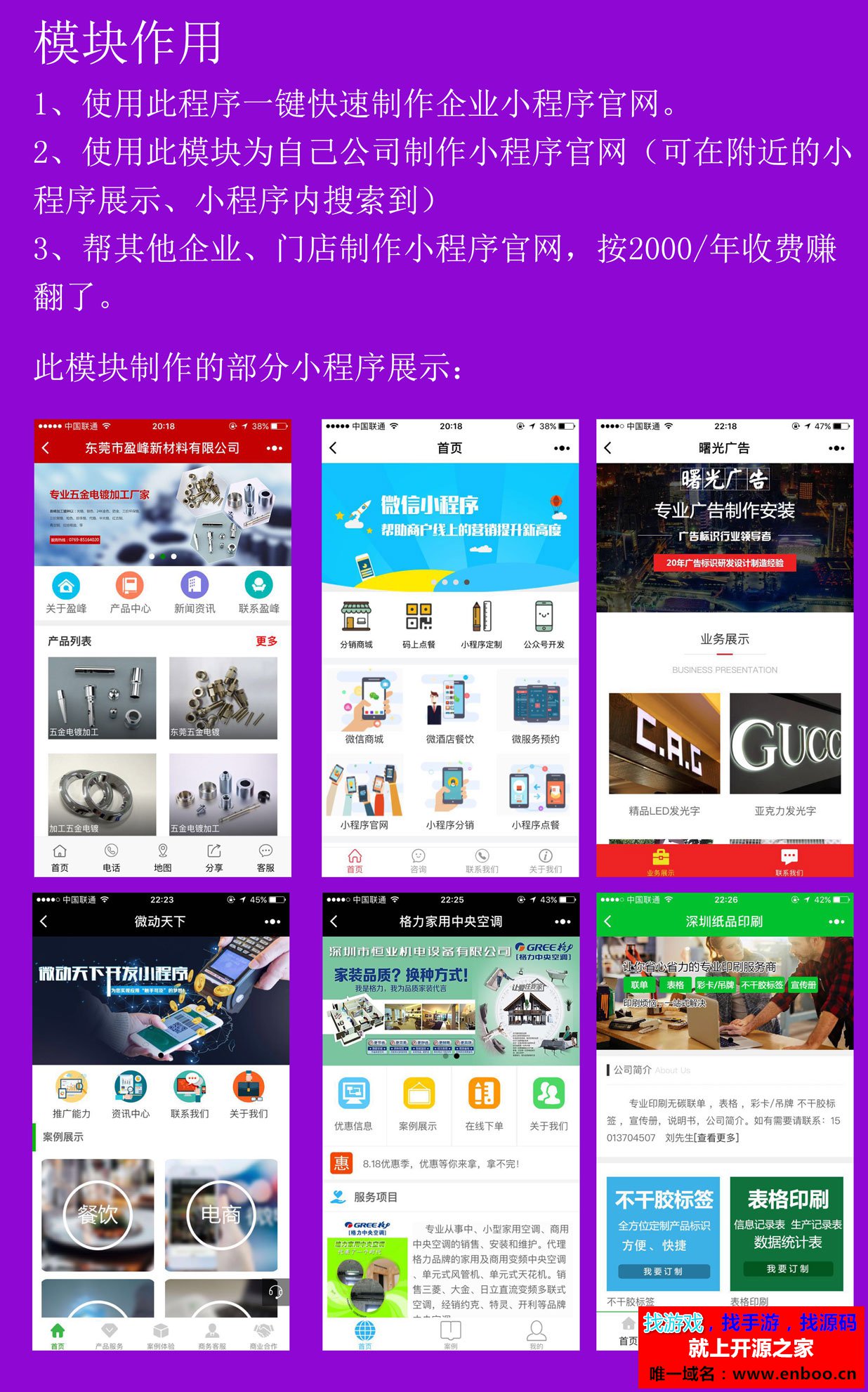 企业门店官网DIY制作 1.7.1 后台模块+前端小程序源码