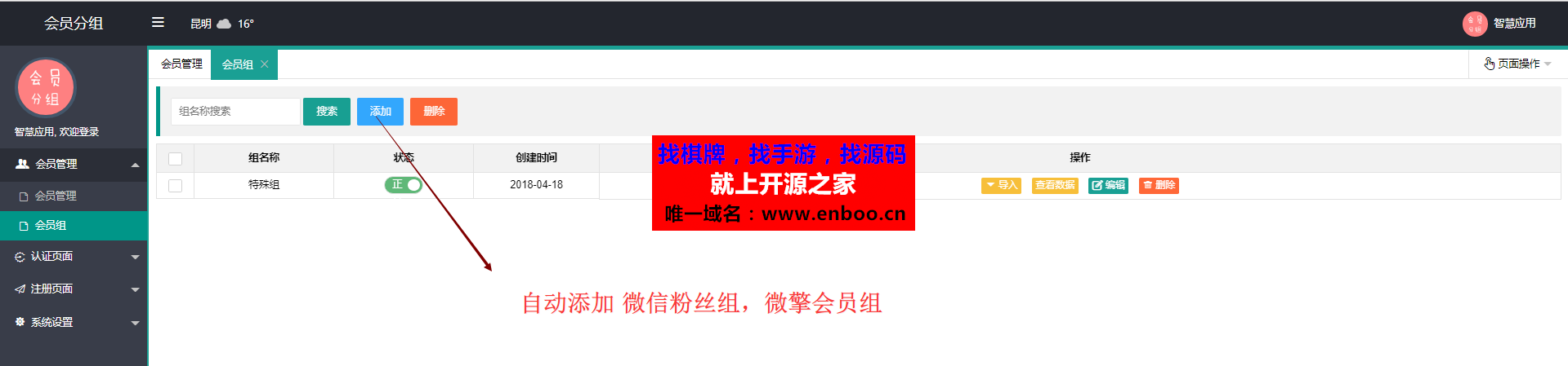 微擎微赞通用功能:会员分组 1.3 解密开源版微信模块下载