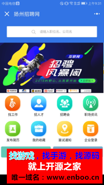 微擎微赞通用功能:招聘求职小程序源码下载3.7原版 