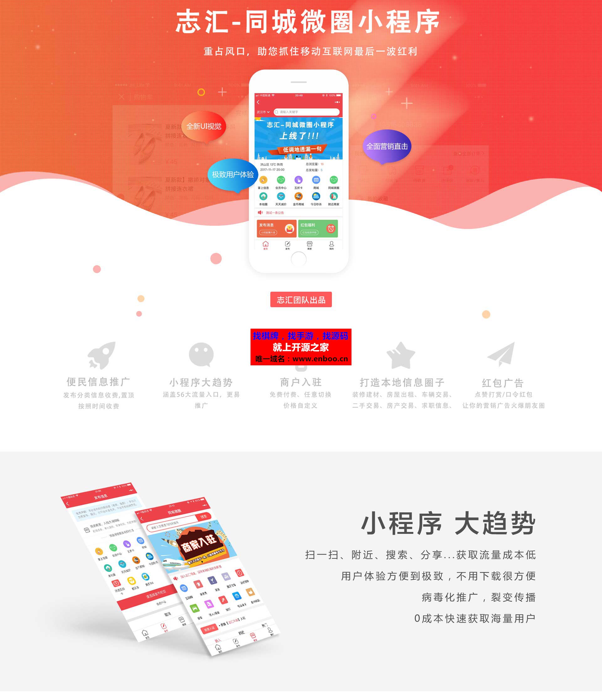 微擎微赞模块源码分享:志汇-同城微圈小程序7.2开源版
