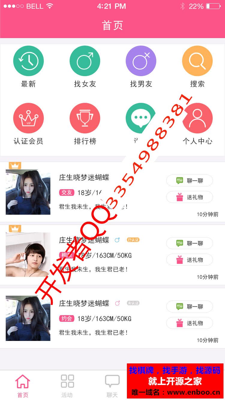微擎微赞通用模块:相亲交友 4.6.6 解密开源版源码下载