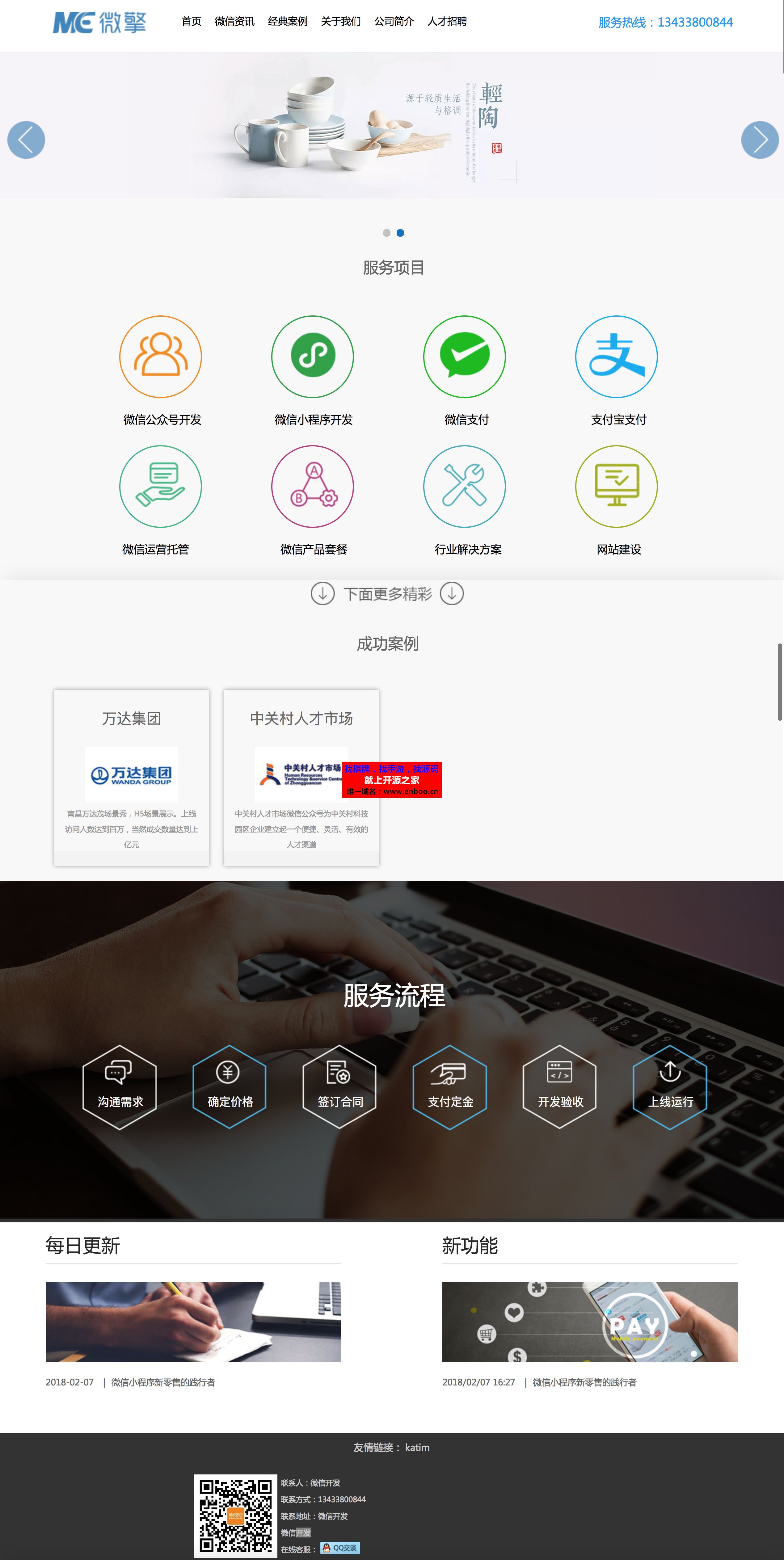 大气PC企业模板 1.2 解密开源版 微擎原版功能模块下载，更新显示首页地址等