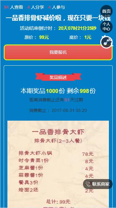 微擎微赞通用模块:百川砍价 0.7.4.4 微擎原版功能模块下载