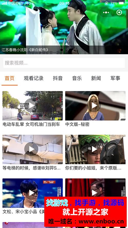 超级抖音腾讯视频3.0.3——极适合做长线流量池源码下载