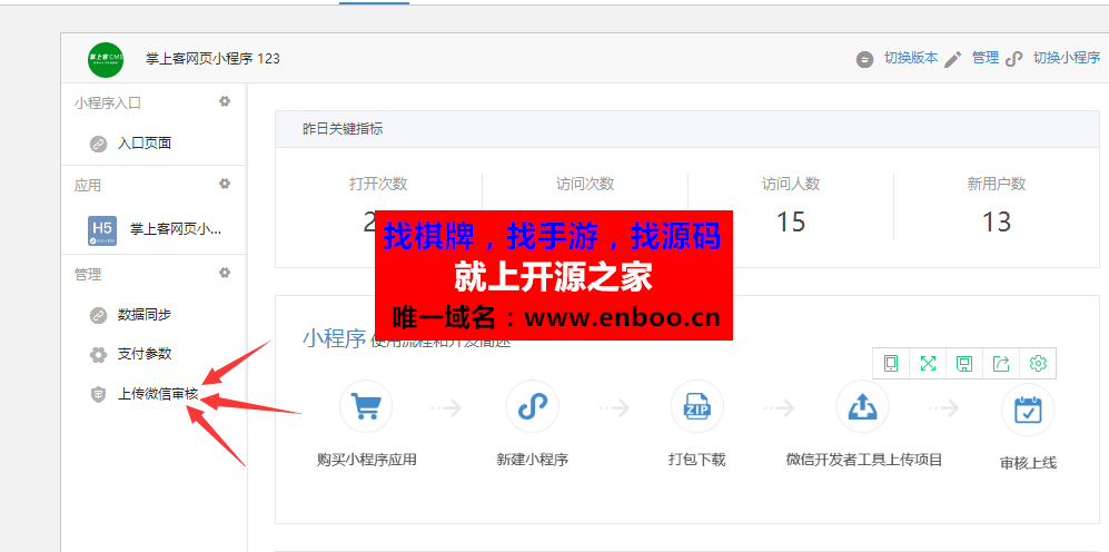 微擎微赞模块:掌上客网页小程序 2.0.3 后台模块+前端小程序源码，手机WAP生成小程序 