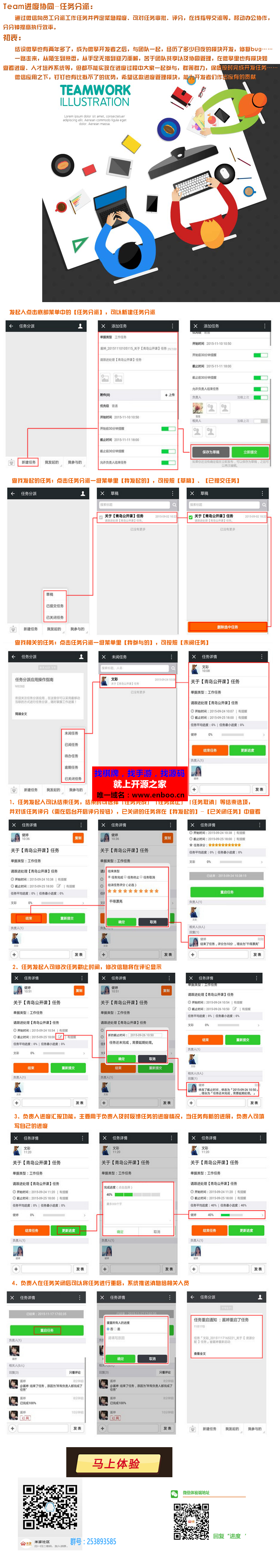 进度协同OA1.1.2开源可对任何审批，评分，在线指导等，移动协作办公源码分享