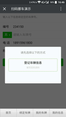微擎微赞通用模块:微信挪车1.5.5全开源版源码下载