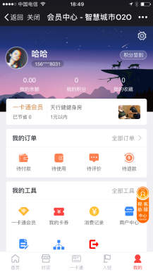 智慧城市同城2.3.21微信源码|智慧城市O2O带配套教程资料和智慧城市分销合伙人插件