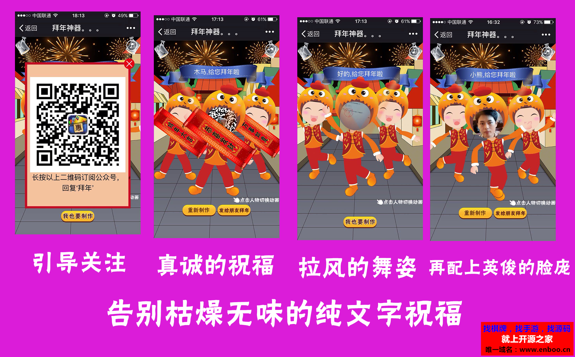 拜年神器—大头贴拜年 1.1.5 商业版解密开源版源码下载
