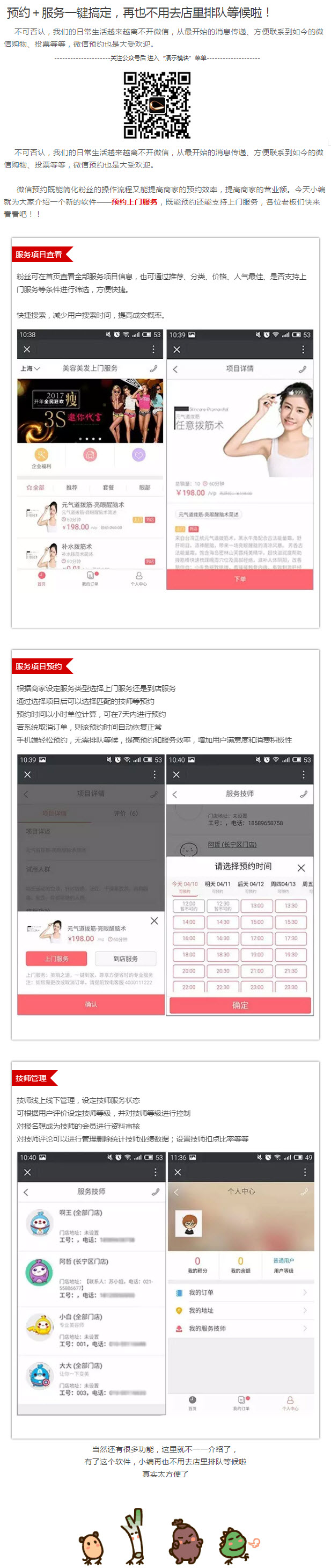 上门服务美到家1.79源码下载，开源预约逻辑优化 消息推送逻辑优化