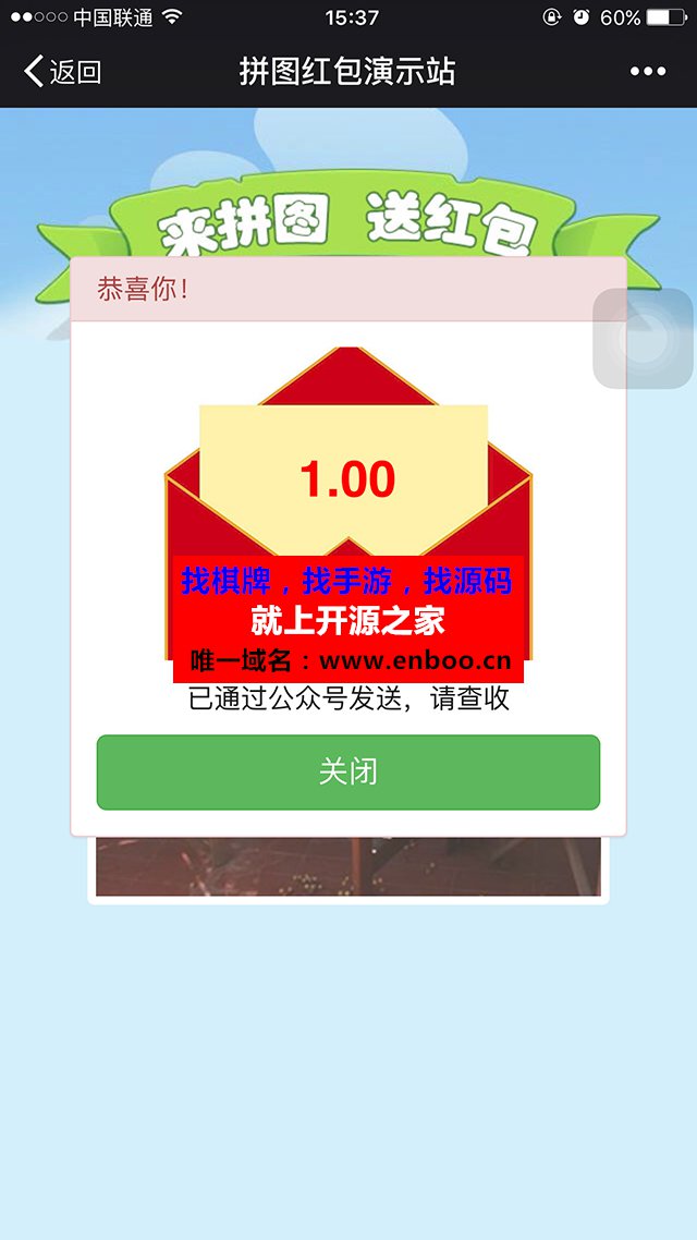 微擎微赞通用功能:【点沐】拼图红包 1.5.5 解密开源版源码下载