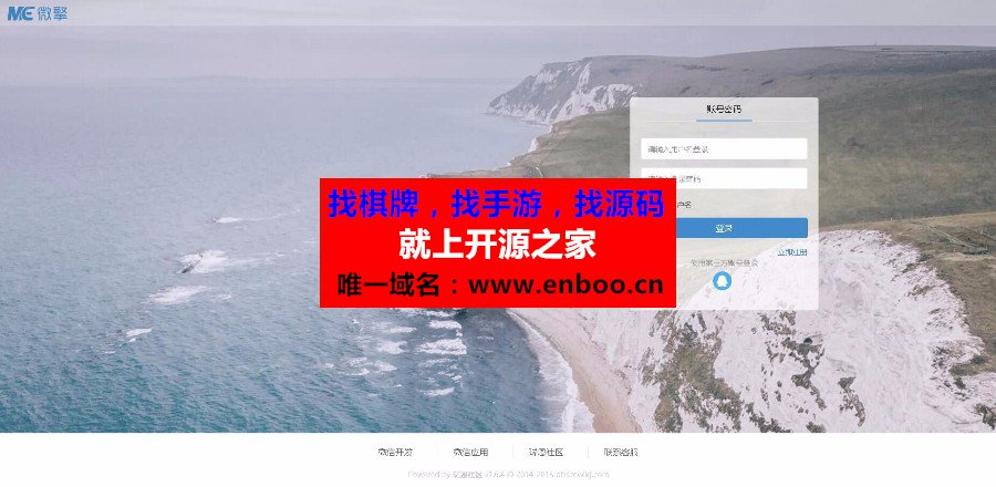 微擎商业版1.6.4自定义版权，新增绑定手机，QQ，微信登陆，源码下载