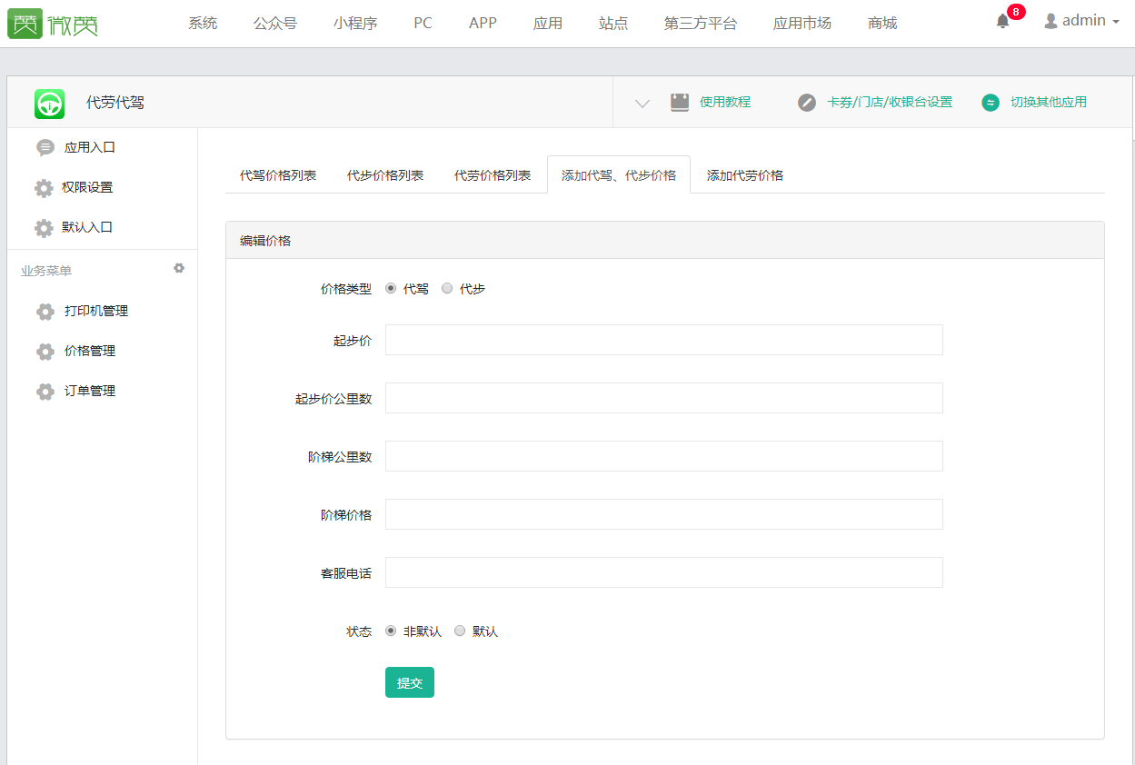 代劳代驾1.2全开源版模块下载 支持代驾、代步、代劳三种模式，自动计价