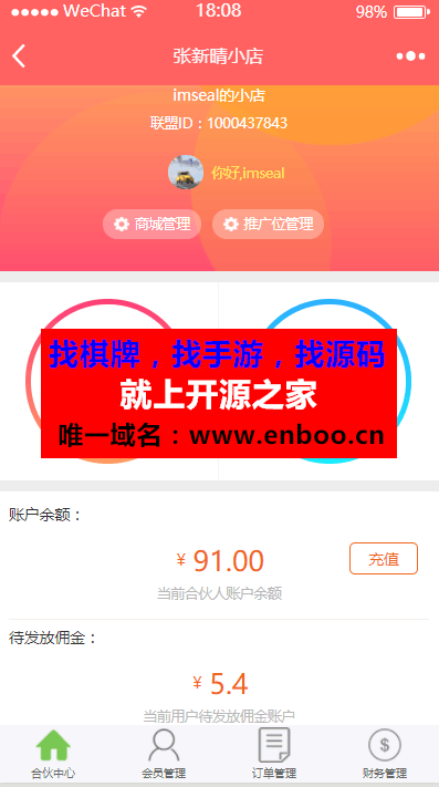 京东客 4.1 微擎原版加密版 京东联盟 带分销功能 微擎京东联盟佣金系统源码下载