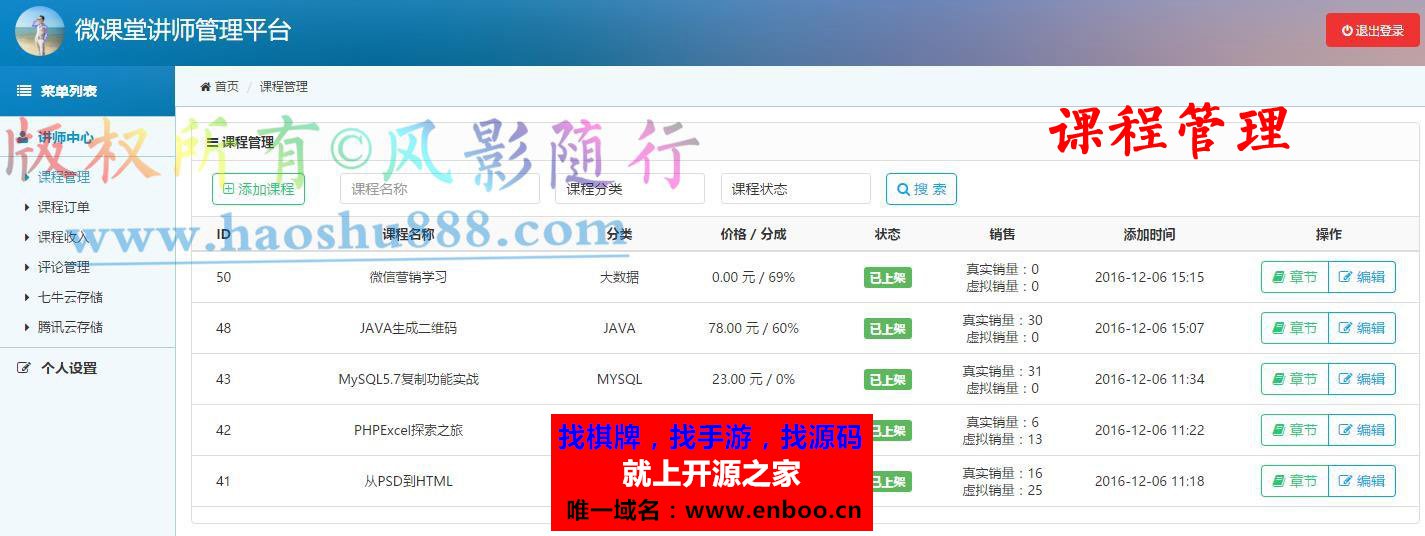 微讲师 2.1 全开源版源码下载 微擎微鱼微赞通用 基于微课堂的微教育模块扩展 教师独立传视频