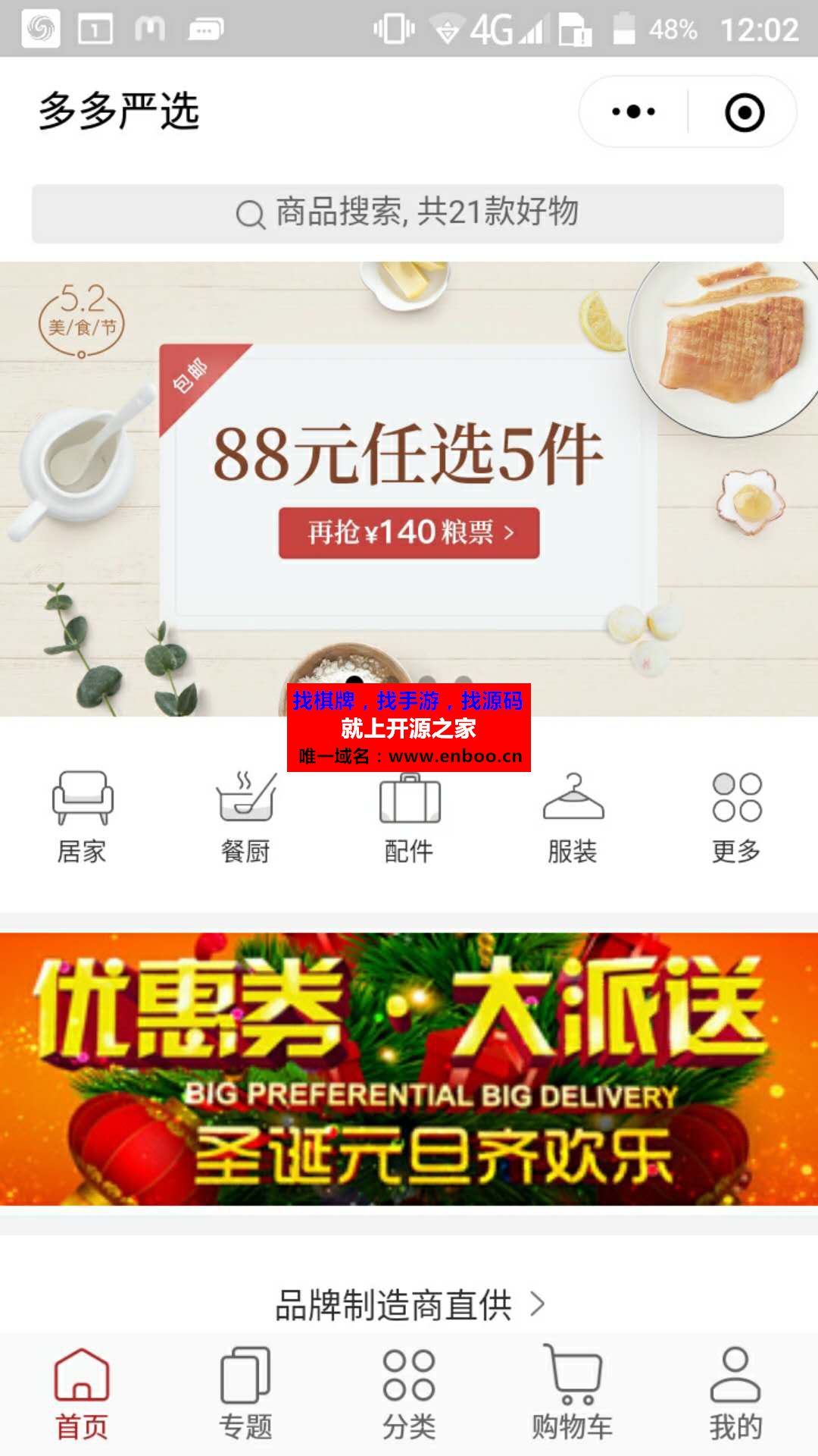 ThinkPHP5.0精仿网易严选微信小程序+前后端小程序源码下载+配置教程