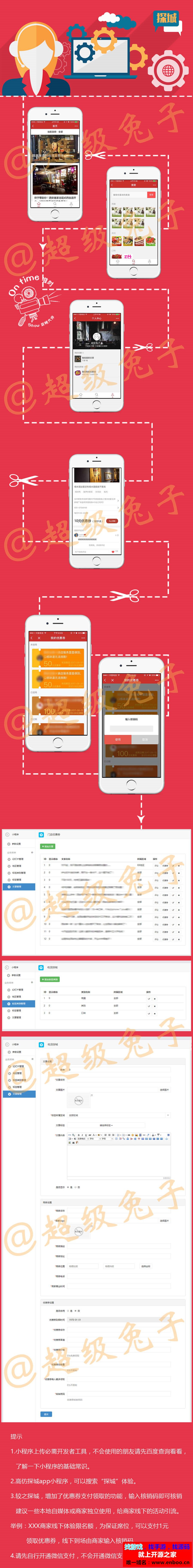 【超兔】吃货探城1.4后端+前端小程序源码下载开源 