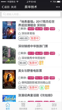 微票务3.4.7原版微信电影院公园游乐场票务销售在线预定系统