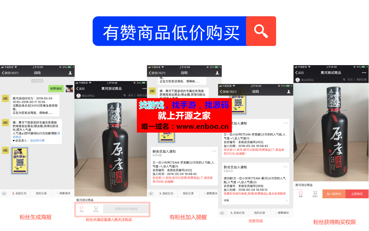 微擎微赞通用功能:黄河·粉丝宝 11.0.9 开源版微信源码下载