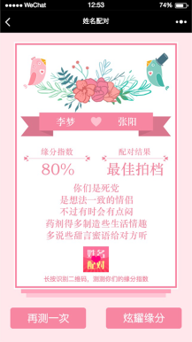 微擎微赞通用功能:姓名配对卡片 1.0.1 解密开源版源码
